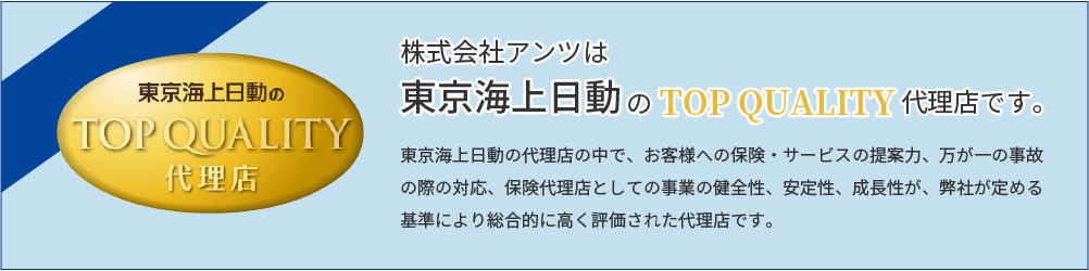 東京海上日動