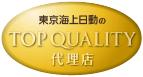 東京海上日動のTOP QUALITY代理店